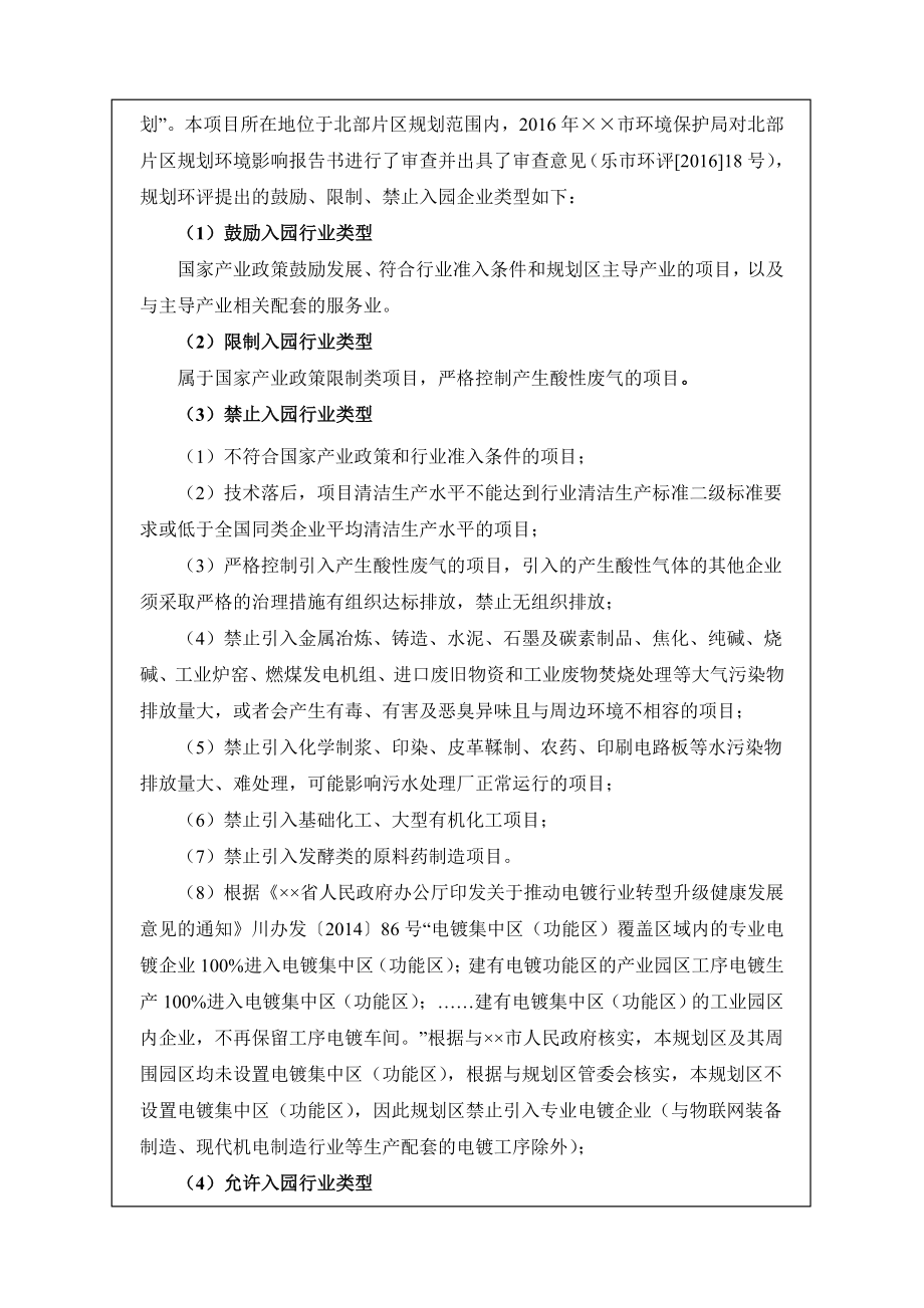 远地半导体封装加工生产线建设项目环境影响报告表.doc_第3页