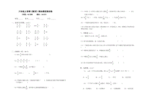 六级上学期数学期末模拟测试卷.doc