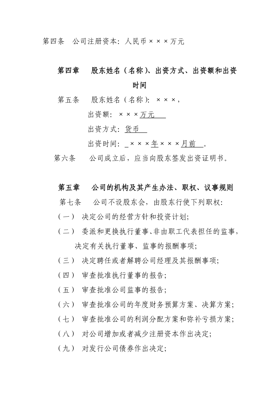 企业登记代理有限公司章程范本.doc_第2页