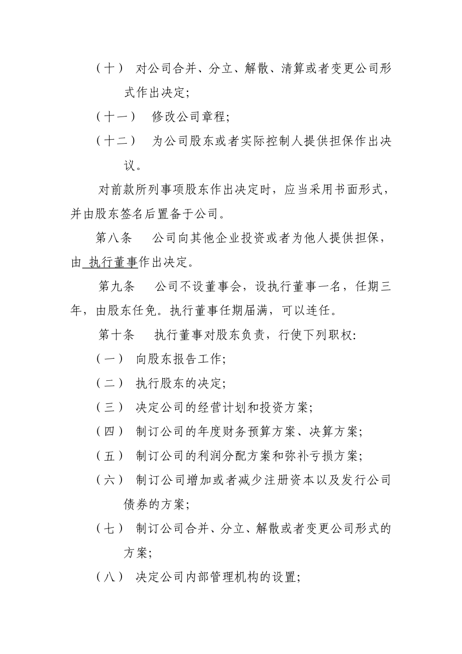 企业登记代理有限公司章程范本.doc_第3页