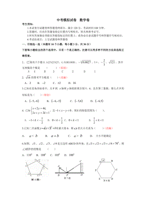 初中升学考试中考模拟试卷 数学卷(含参考答案及评分标准).doc