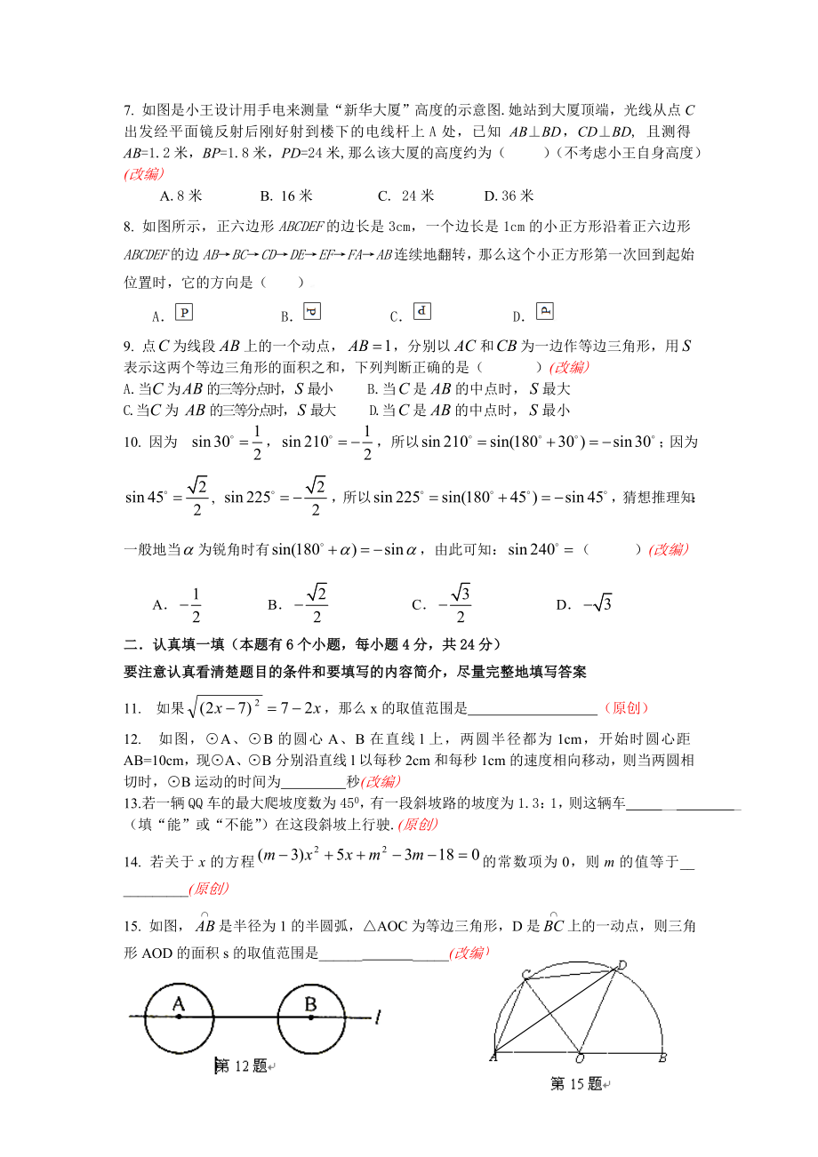 初中升学考试中考模拟试卷 数学卷(含参考答案及评分标准).doc_第2页