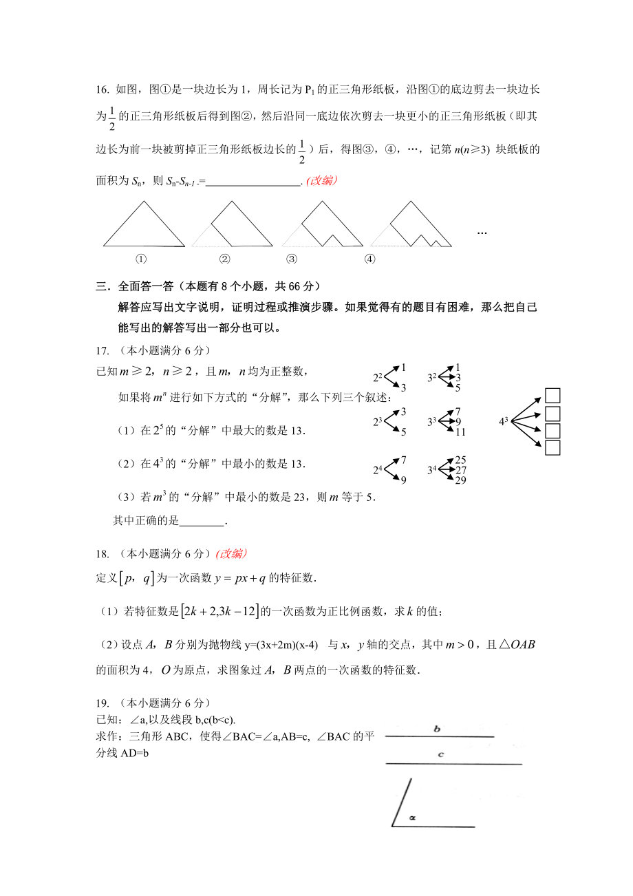 初中升学考试中考模拟试卷 数学卷(含参考答案及评分标准).doc_第3页