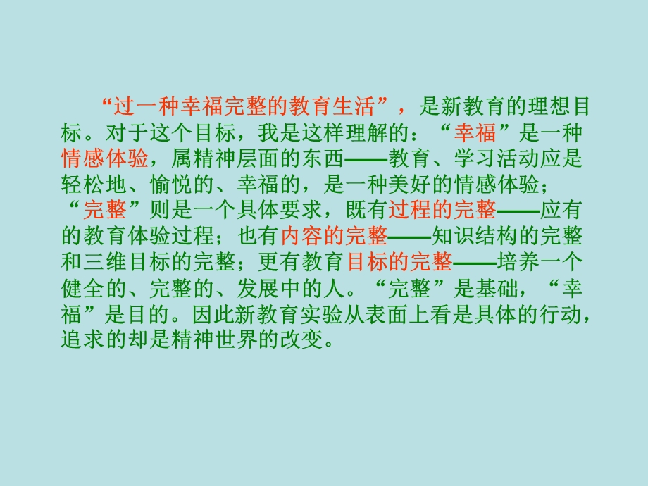 新教育的基本理念与实践要求.ppt_第3页