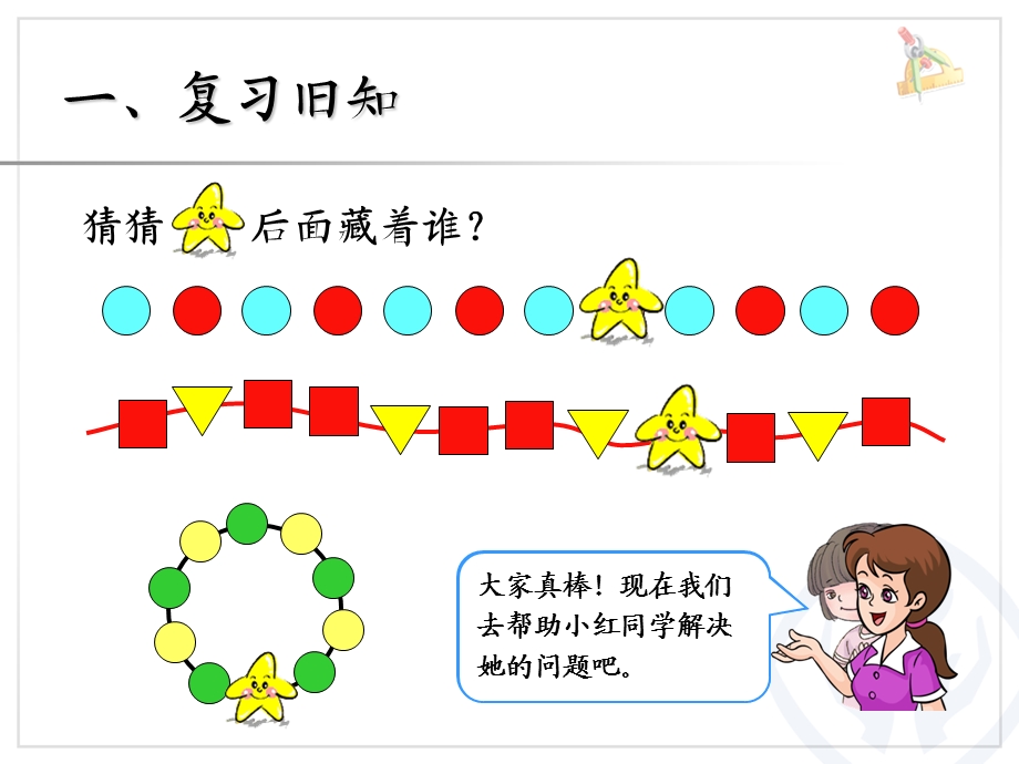 一年级下册第找规律(解决问题)5.ppt_第2页