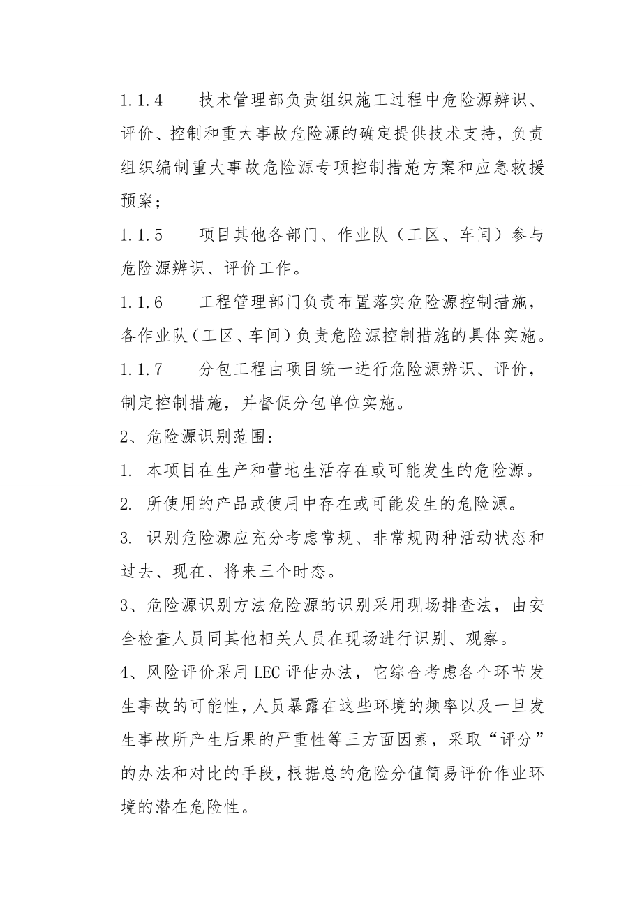 危险源辨识、评价及重大危险源管理制度.doc_第2页