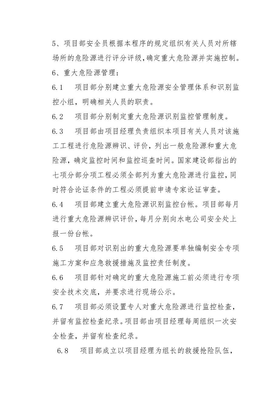 危险源辨识、评价及重大危险源管理制度.doc_第3页