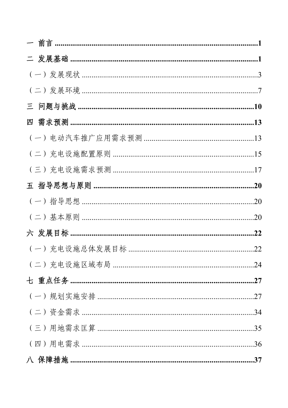 电动汽车充电基础设施专项规划.doc_第2页