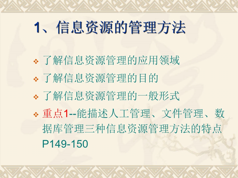 12信息资源管理.ppt.PPT_第3页