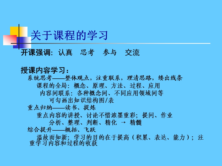 第4章信息管理的全过程.ppt_第2页