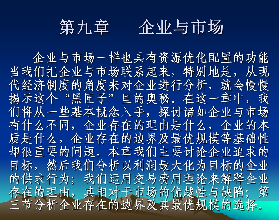 企业与市场.ppt_第1页