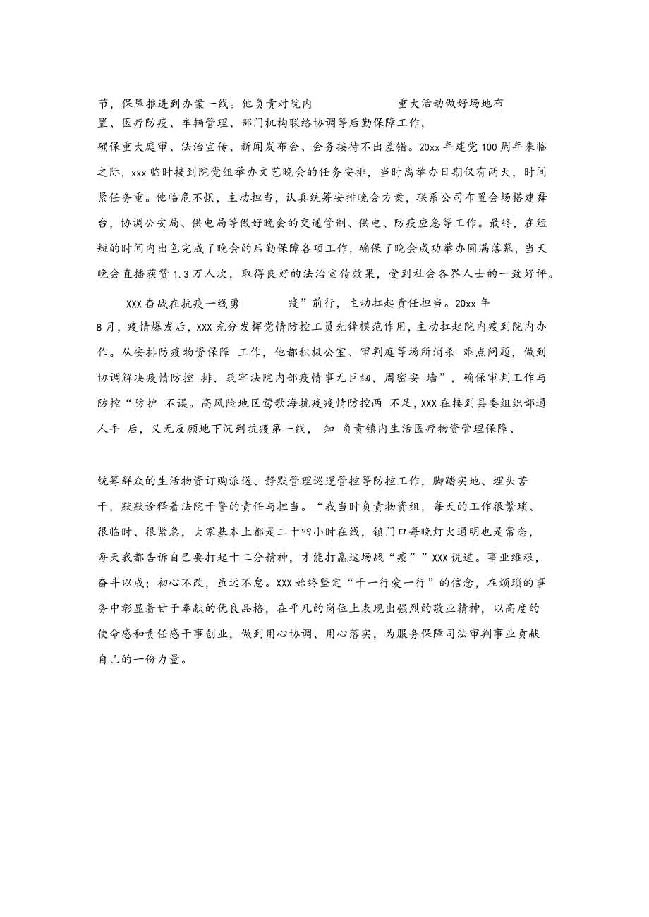 法院办公室主任xxx先进事迹.docx_第2页