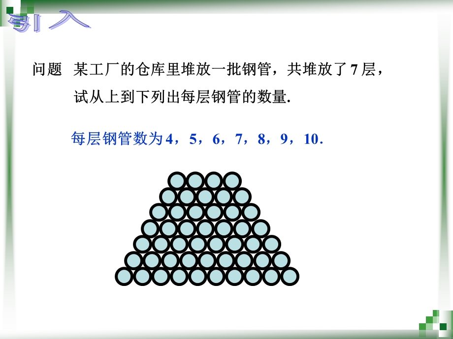 中职数学等差数列的概念.ppt_第2页