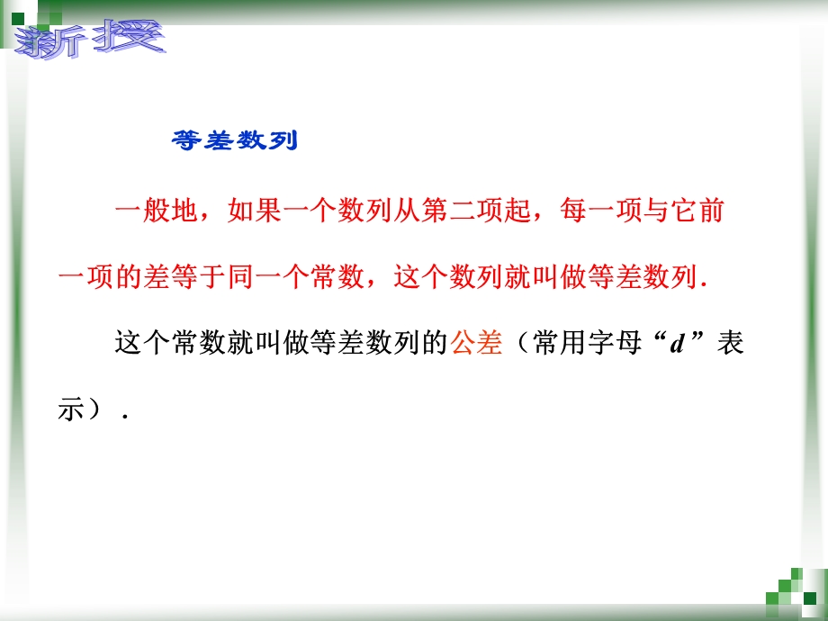 中职数学等差数列的概念.ppt_第3页