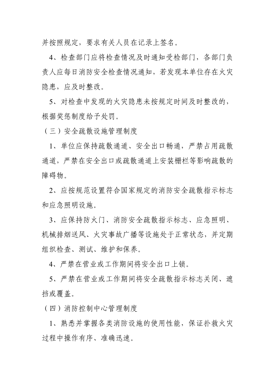 公司消防安全管理制度汇总.doc_第2页