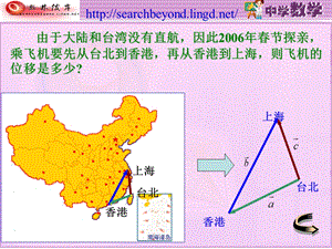 向量的加法+课件.ppt