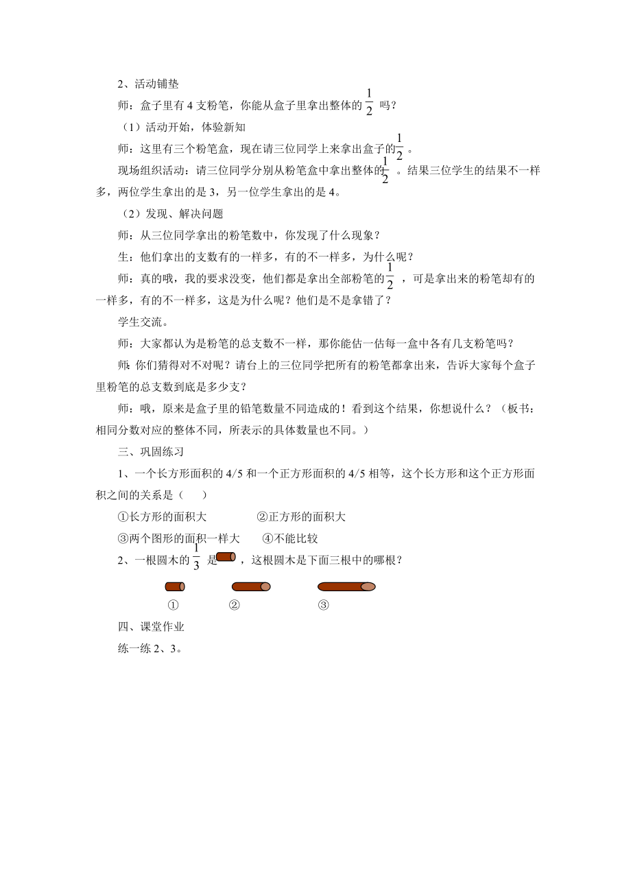 分数的再认识二教案.doc_第2页