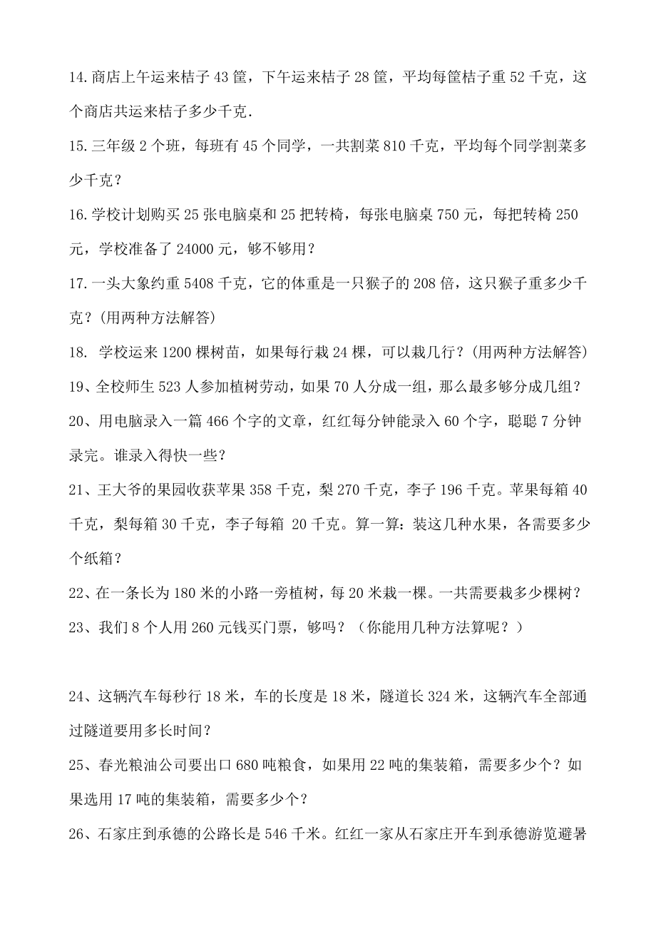 小学四级应用题练习.doc_第2页