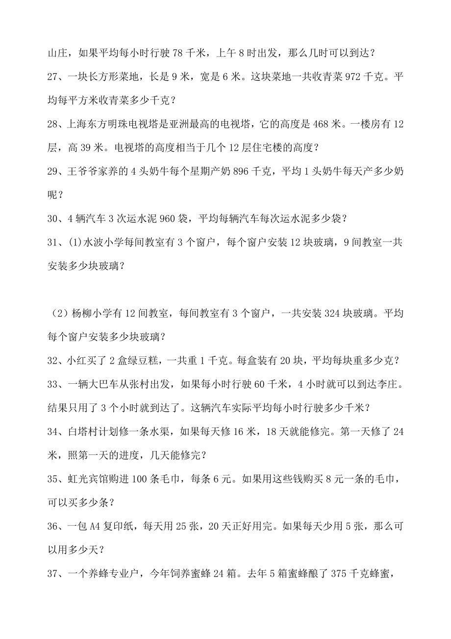 小学四级应用题练习.doc_第3页