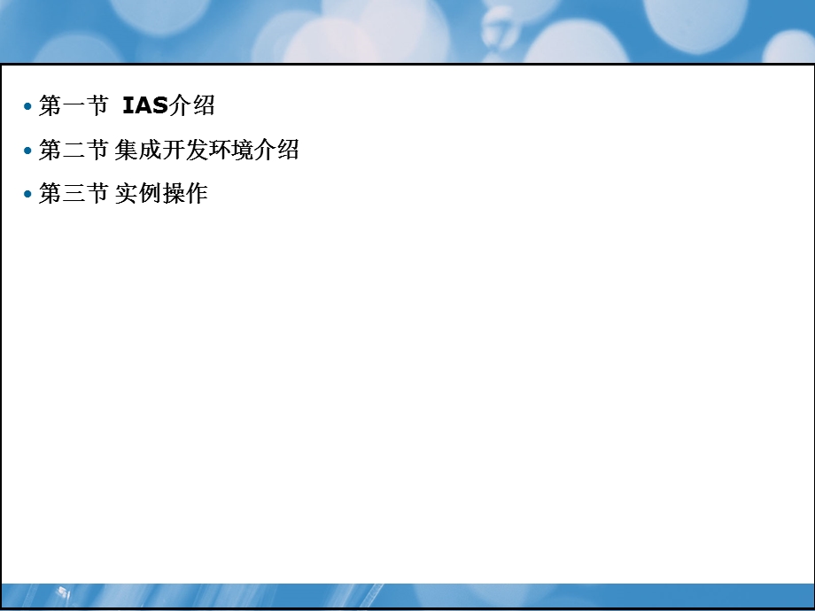 工业应用服务器IAS简介.ppt_第2页