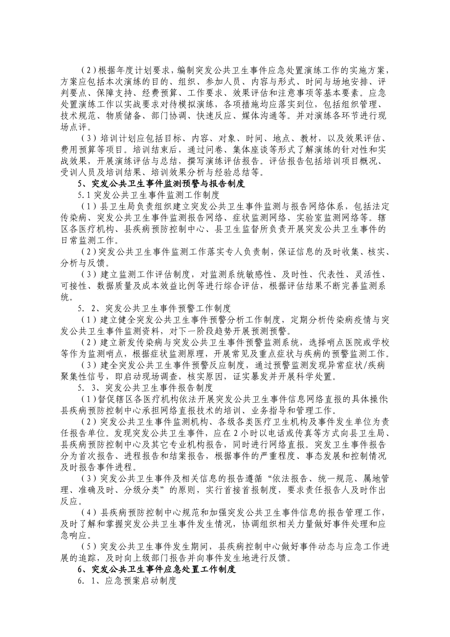 县卫生系统卫生应急工作制度和岗位职责(试行).doc_第2页