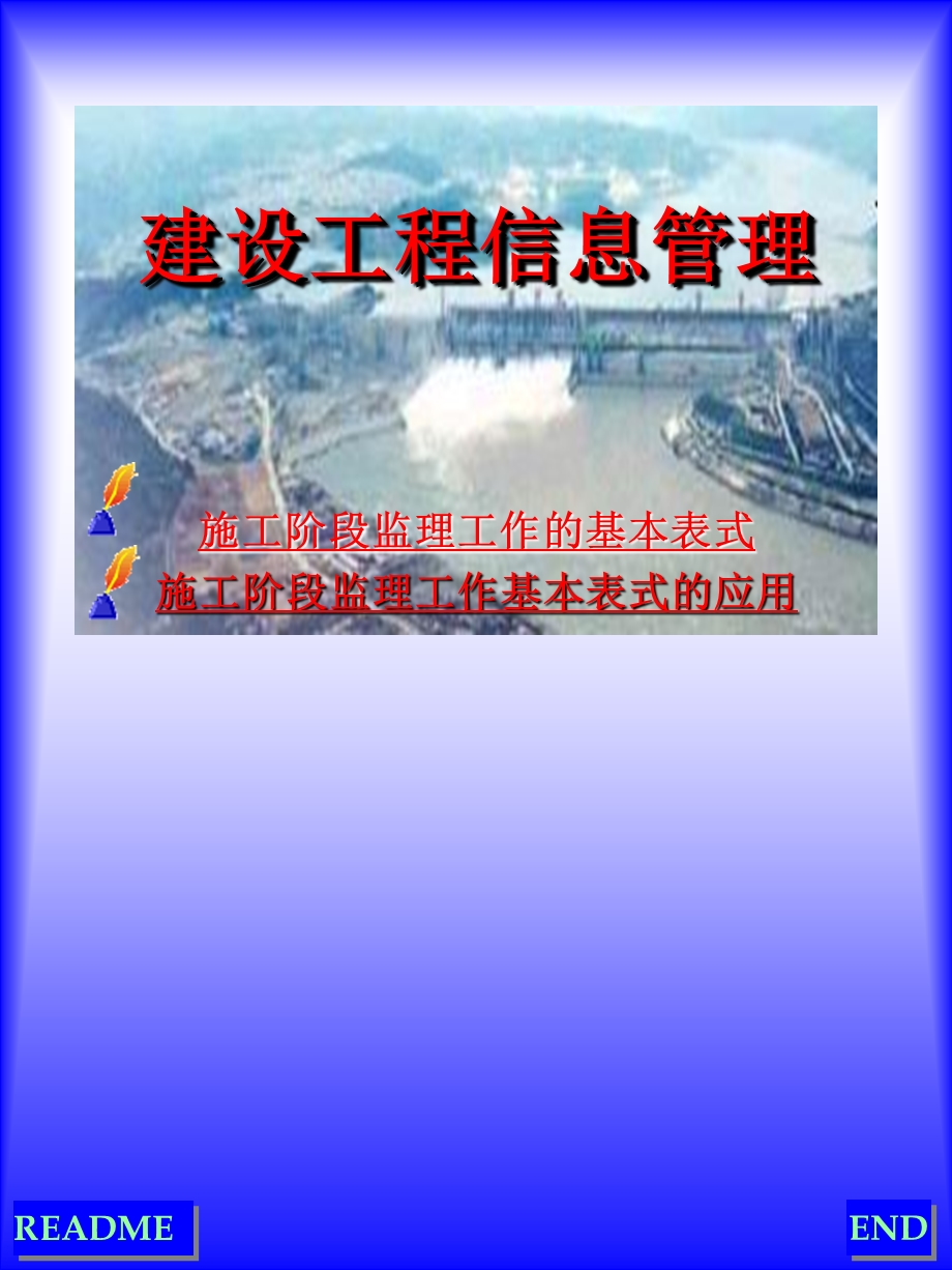 建设工程信息管理.ppt_第1页