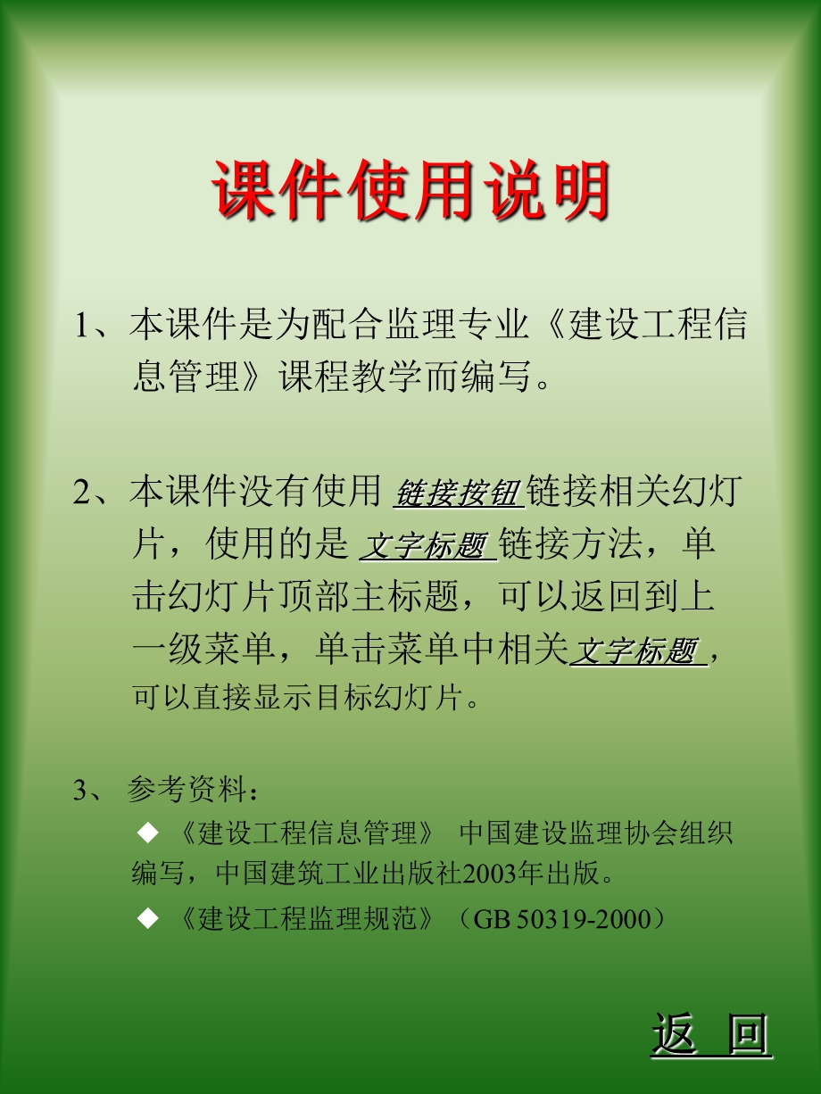 建设工程信息管理.ppt_第2页