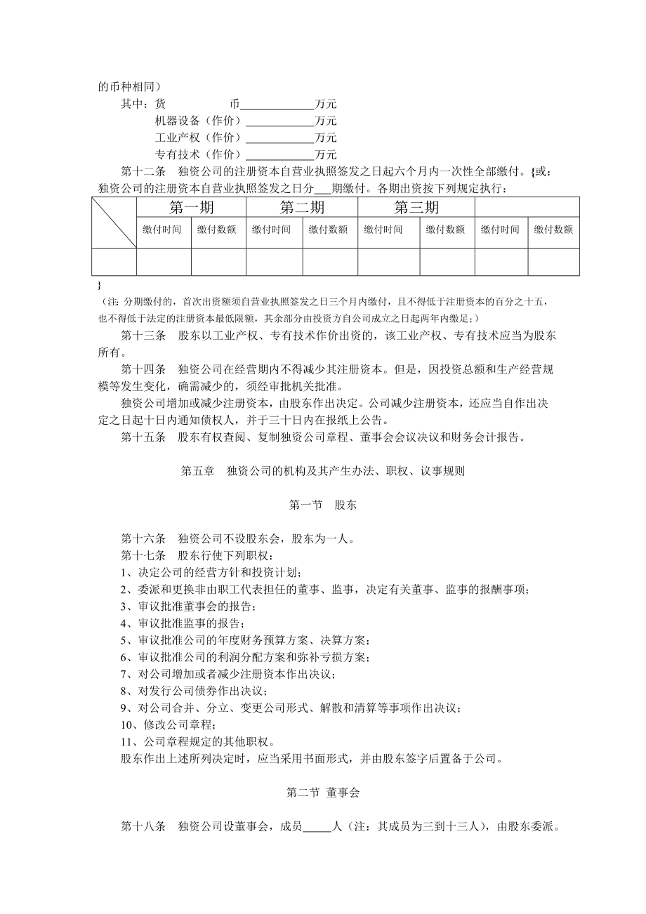 外商独资企业章程范本.doc_第3页