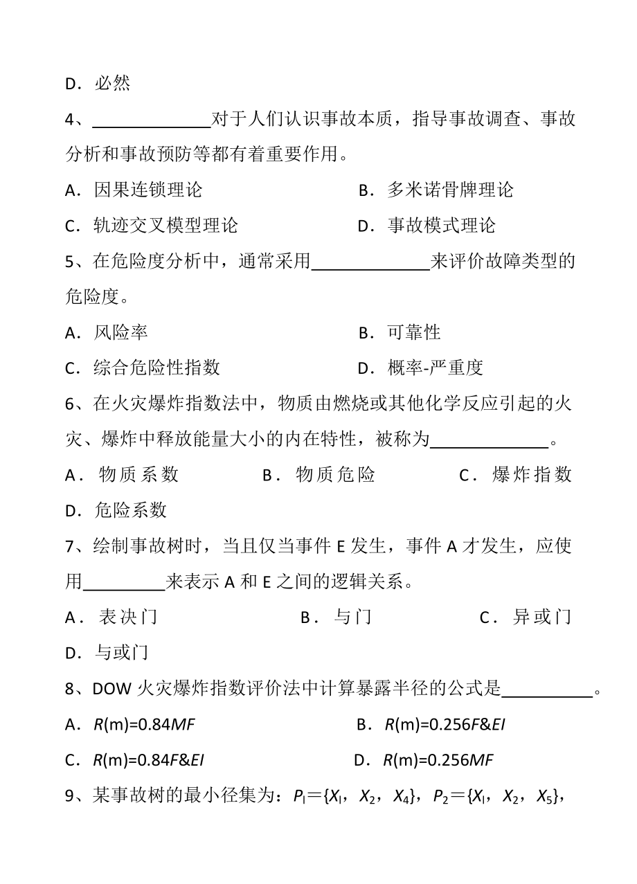 安全系统工程试卷.doc_第2页