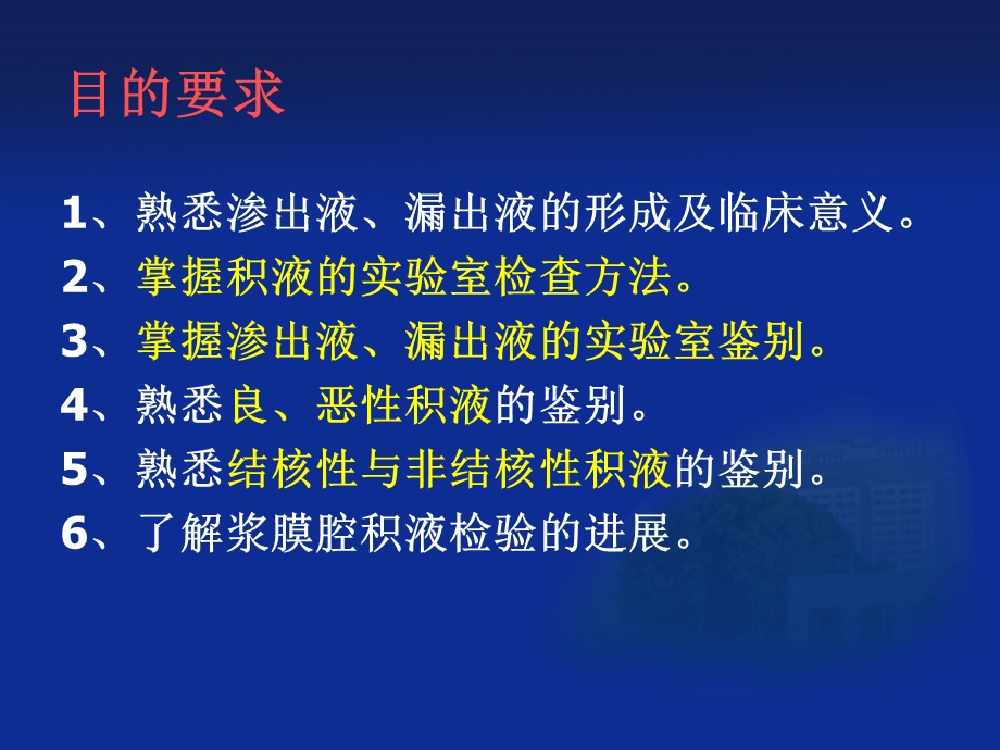 第十六章浆膜积液检查TheExaminationofSerousEffusion.ppt_第3页