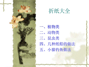 折纸大全(图解).ppt