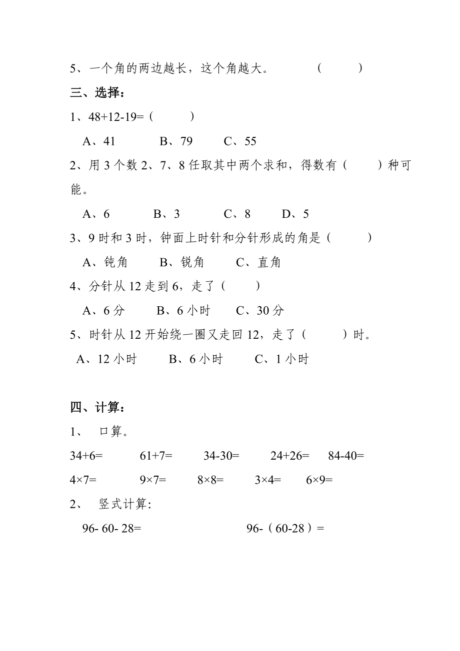 小学二级第一学期数学期末检测卷2.doc_第2页