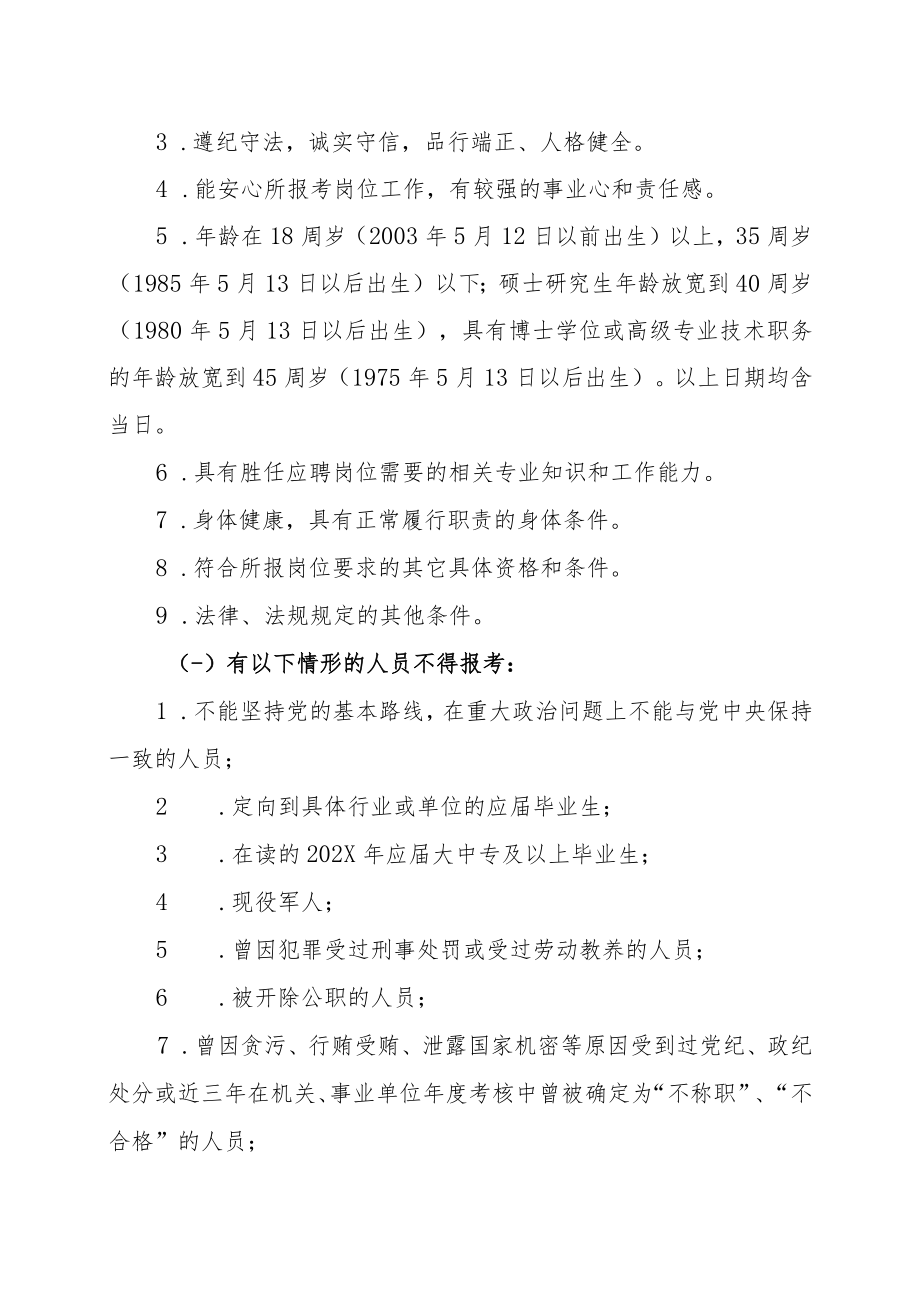 XX省林业局直属事业单位202X年公开招聘工作人员方案.docx_第2页