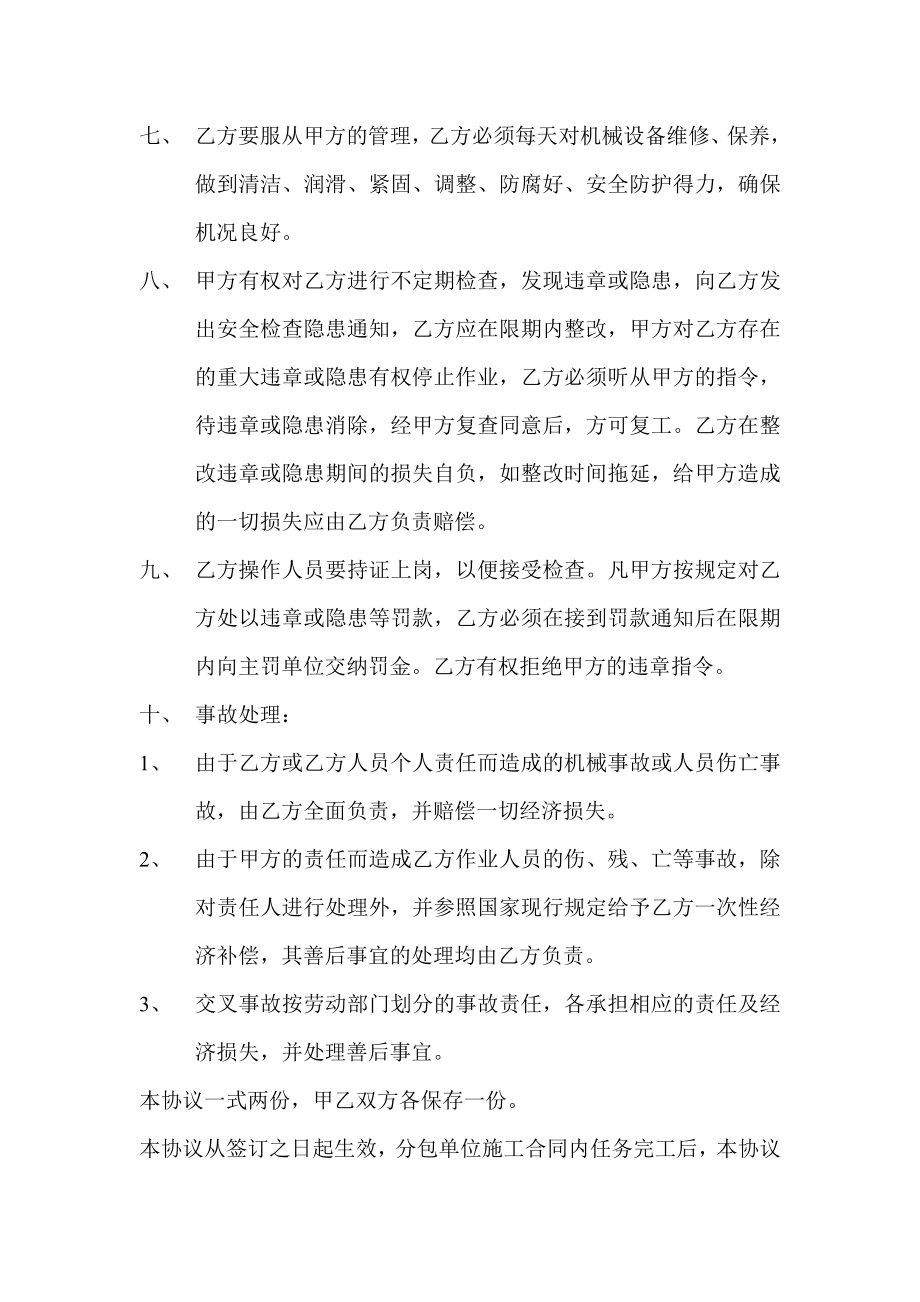 分包单位自带中小型机械设备及手持电动工具安全使用协议.doc_第2页