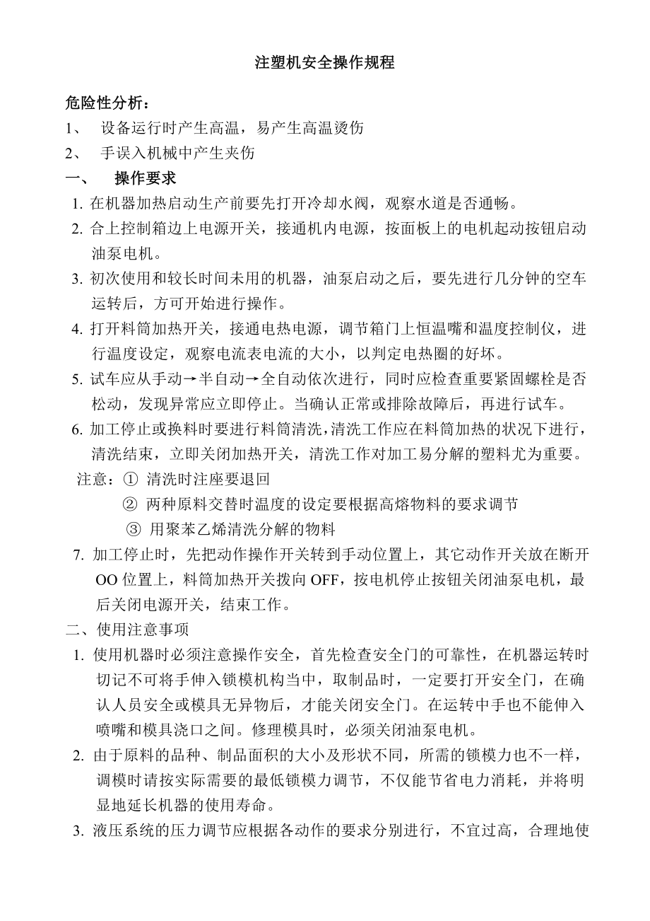 塑业公司安全操作规程.doc_第2页