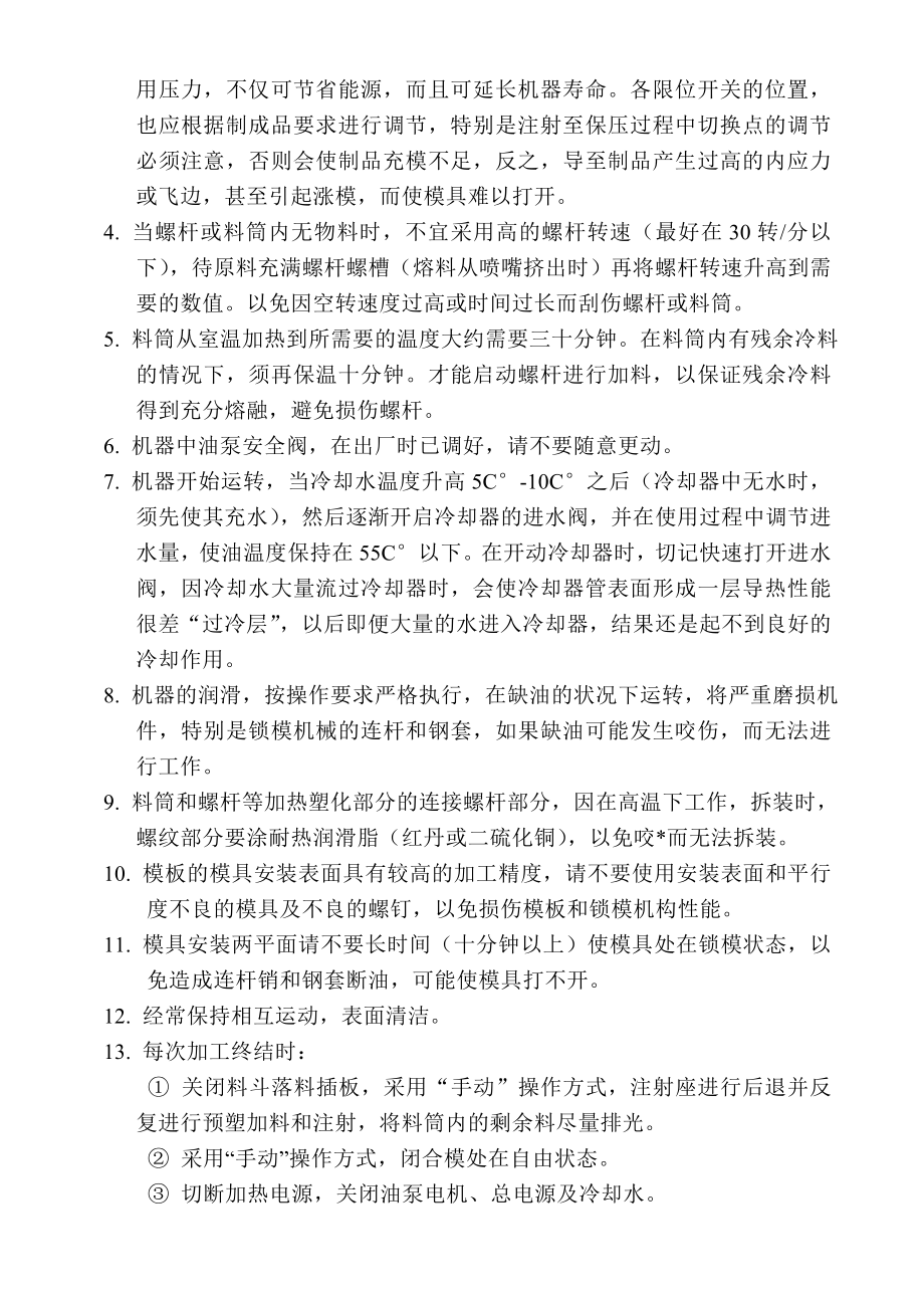 塑业公司安全操作规程.doc_第3页