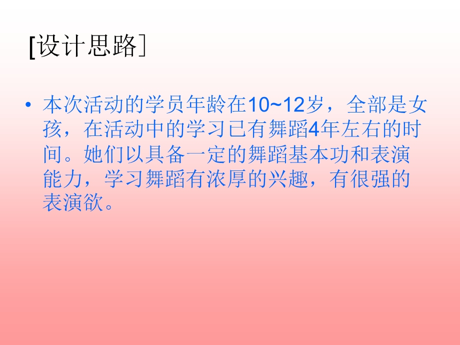 舞蹈组合活动辅导方案.ppt_第2页