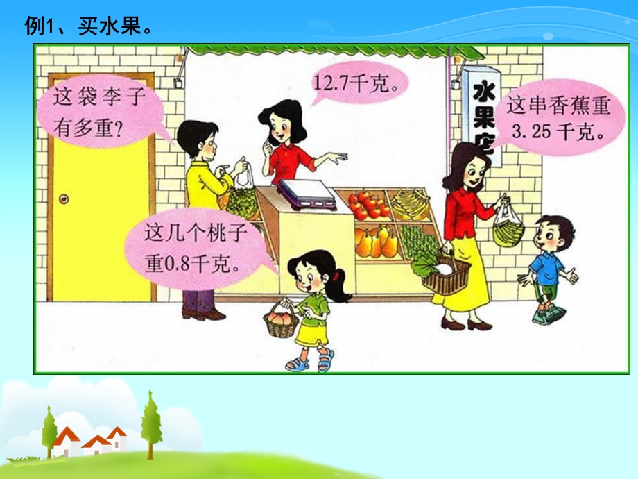 小数的初步认识 (3).ppt_第3页