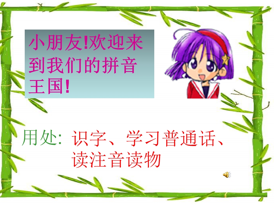 幼儿园拼音教学幻灯片.ppt_第1页