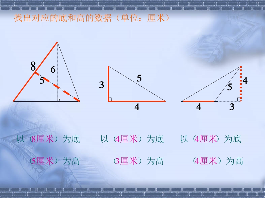 五数三角形面积的计算.ppt_第3页