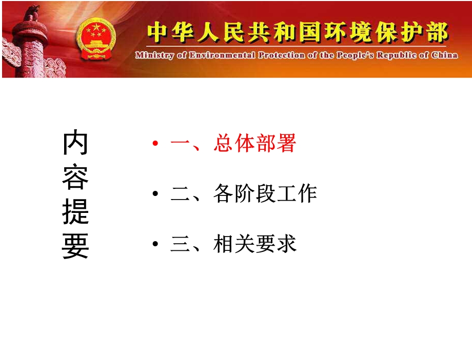 第二次全国污染源普查工作要点解读.ppt_第2页