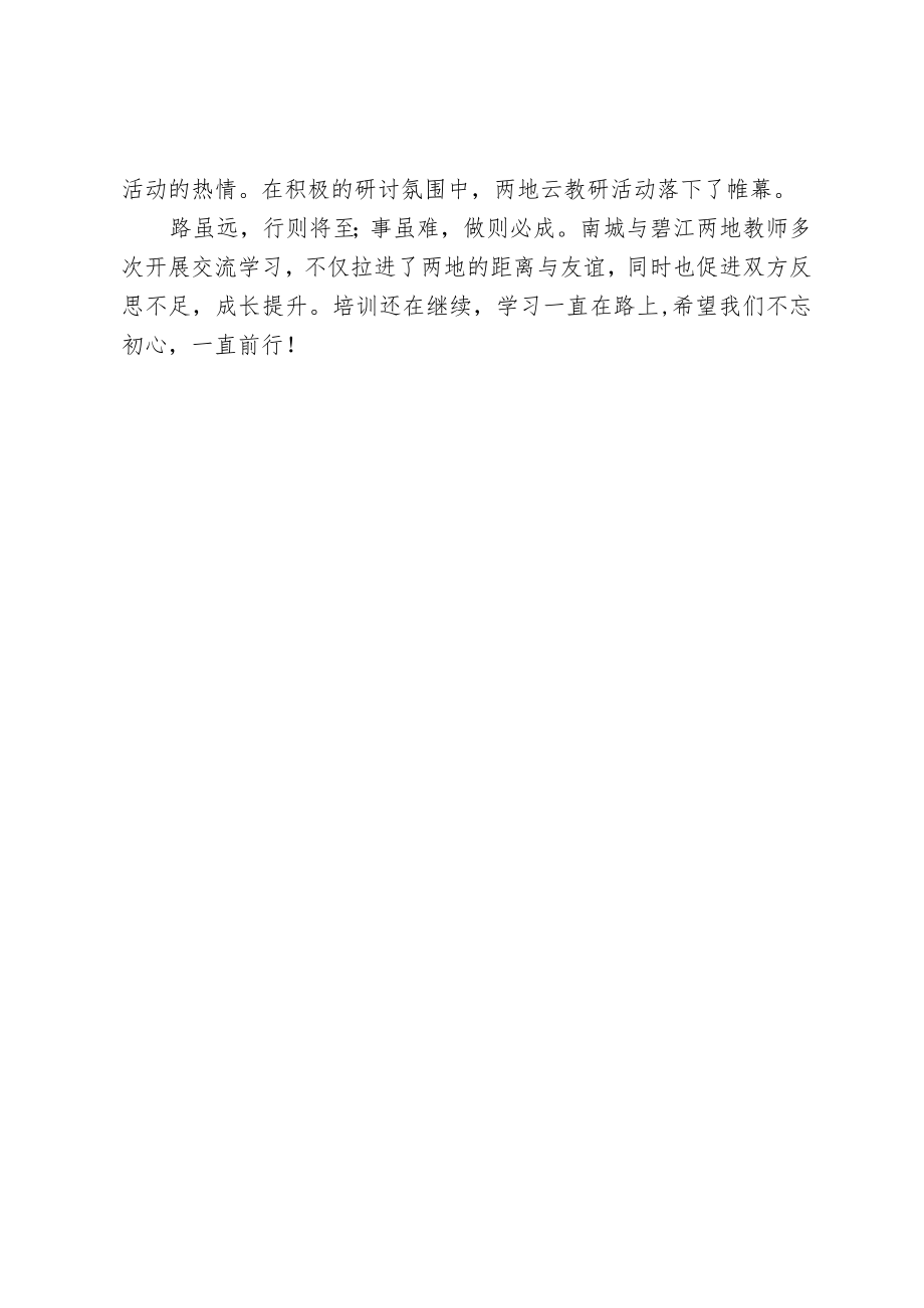 开展体育与健康学科教师能力素养培训系列活动简报.docx_第3页