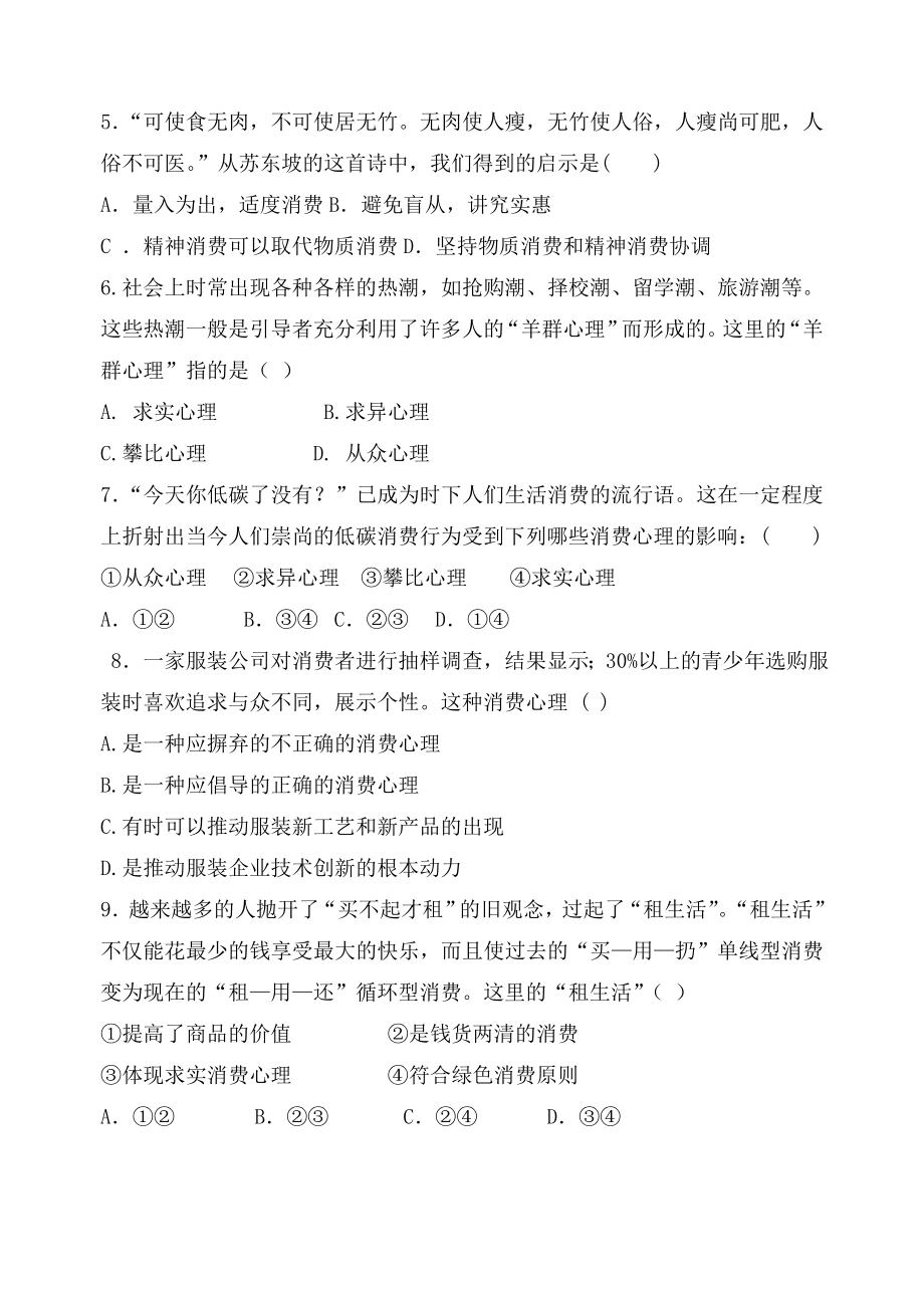 树立正确的消费观校本作业.doc_第2页