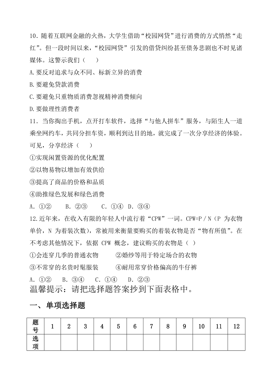 树立正确的消费观校本作业.doc_第3页