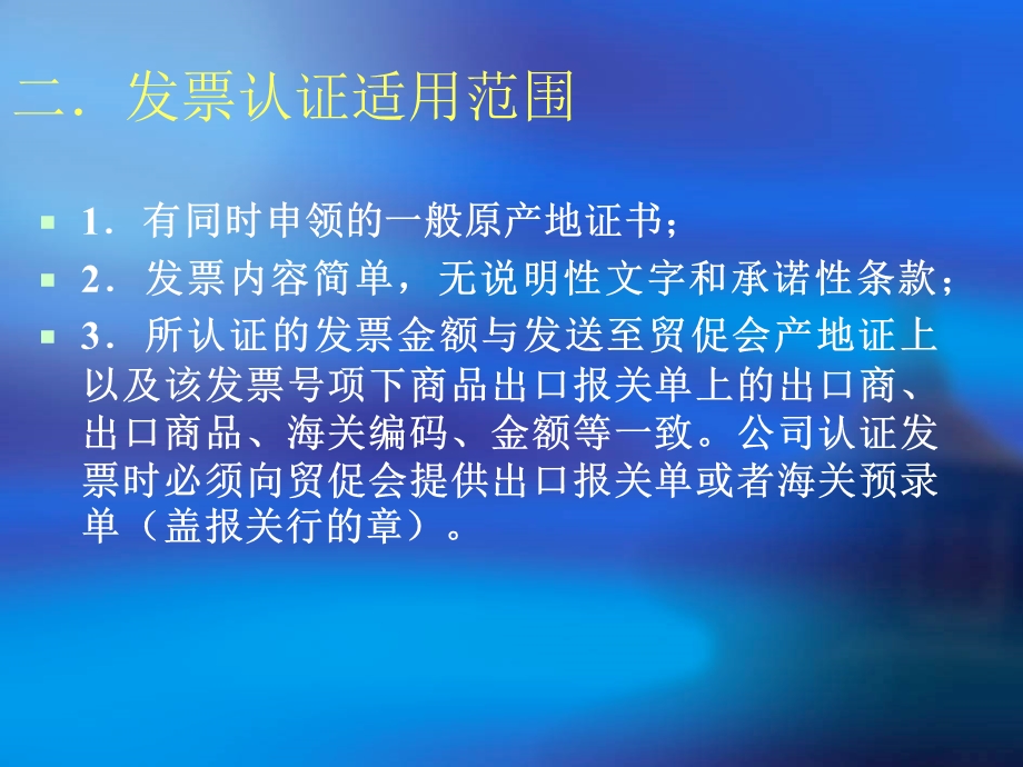 涉外商业单据认证.ppt_第3页