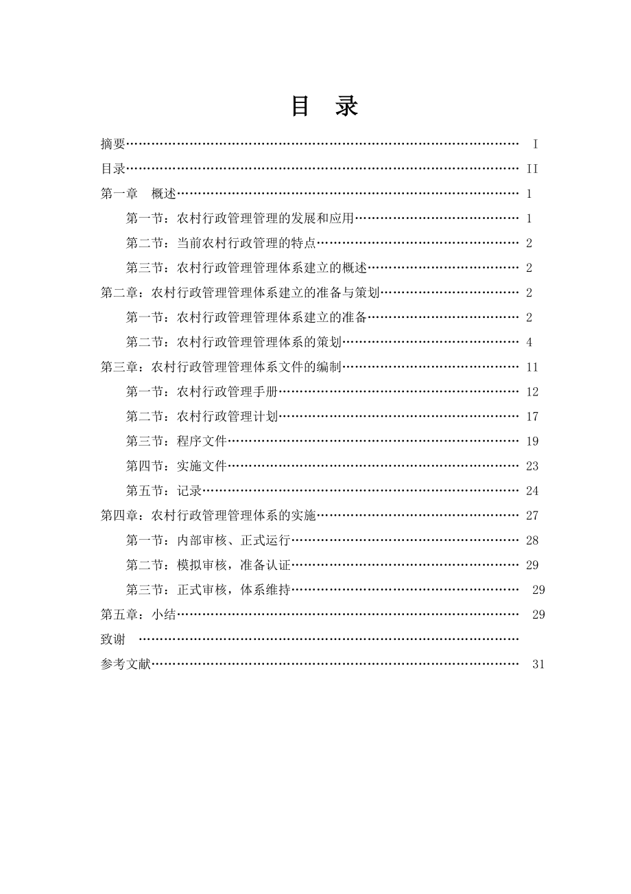 论文 中小型企业质量管理体系的建立与实施.doc_第3页