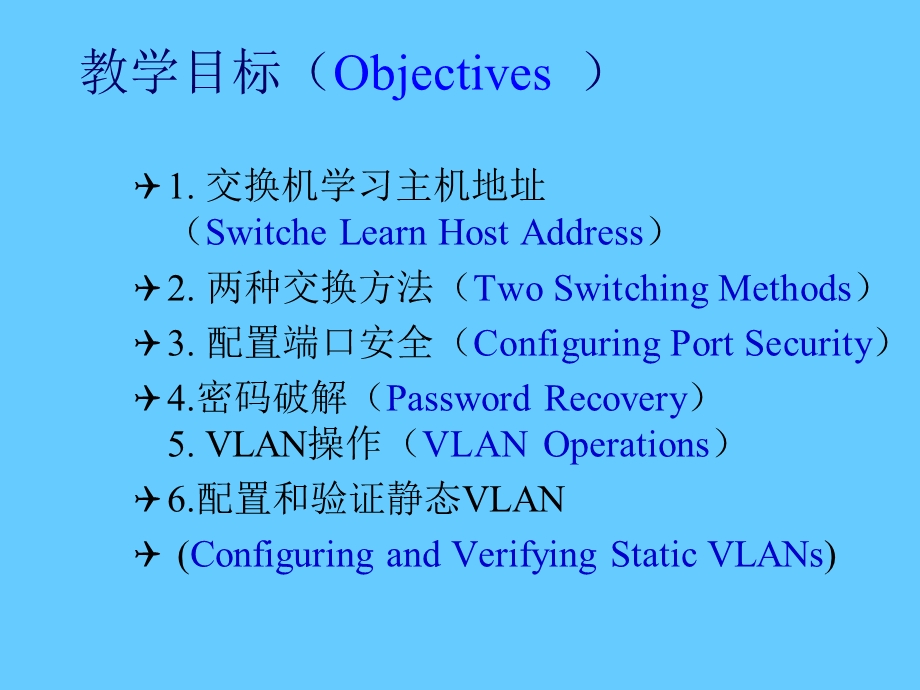 交换和VLAN.ppt_第2页