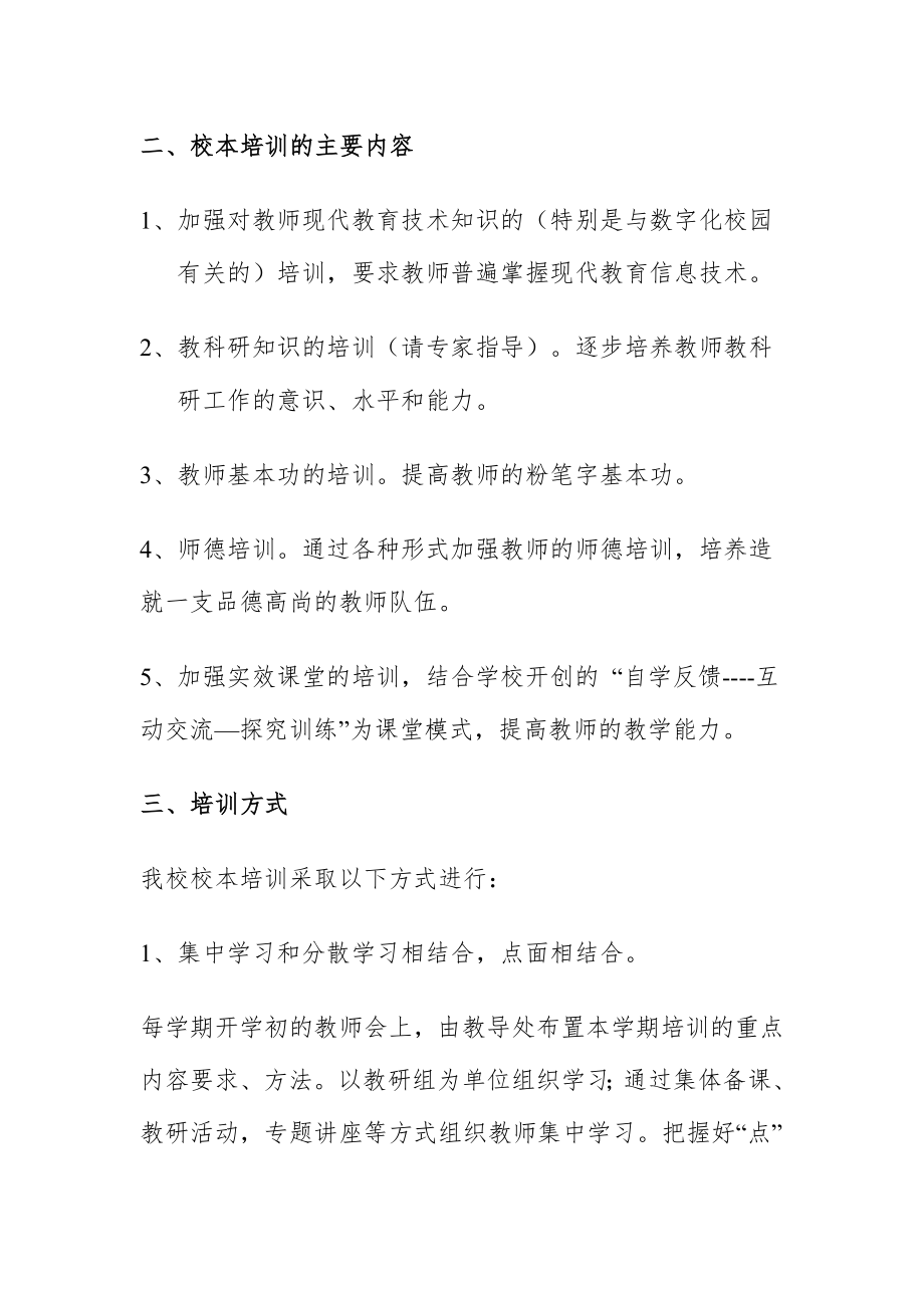 校本培训学习制度.doc_第2页