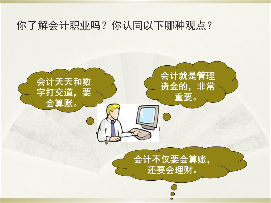 如何学会计.ppt_第2页