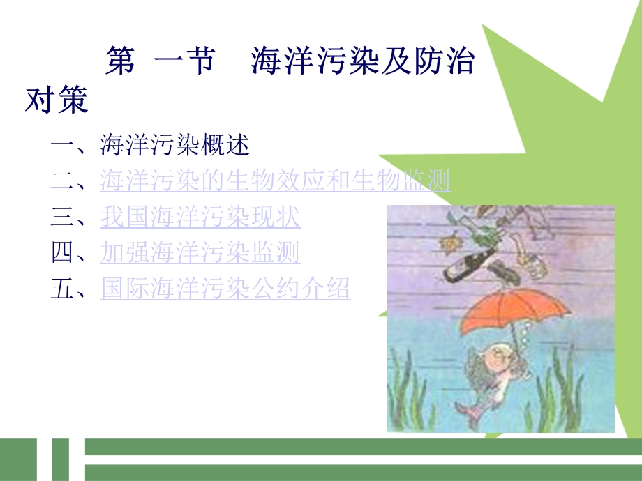 人类活动对海洋环境和海洋生物的影响.ppt_第3页